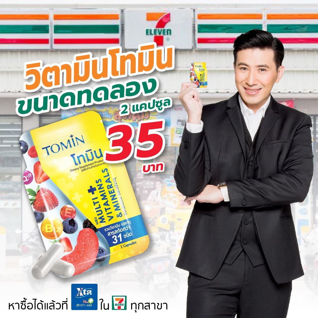Tomin Thailand - ใหม่‼ โทมินขนาดทดลอง 2 แคปซูล เพียง 35...