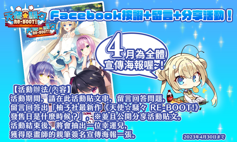 活動已截止】-----... - 柚子社 ゆずソフト Yuzusoft