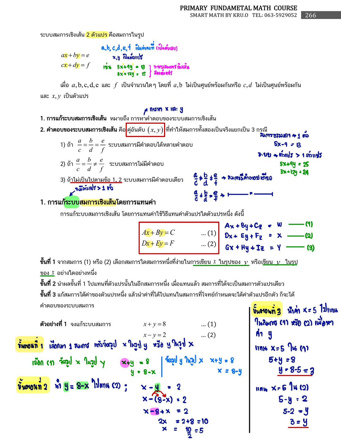 การแก้สมการเชิงเส้นสองตัวแปร... - Smart Math by Kru.O | Facebook