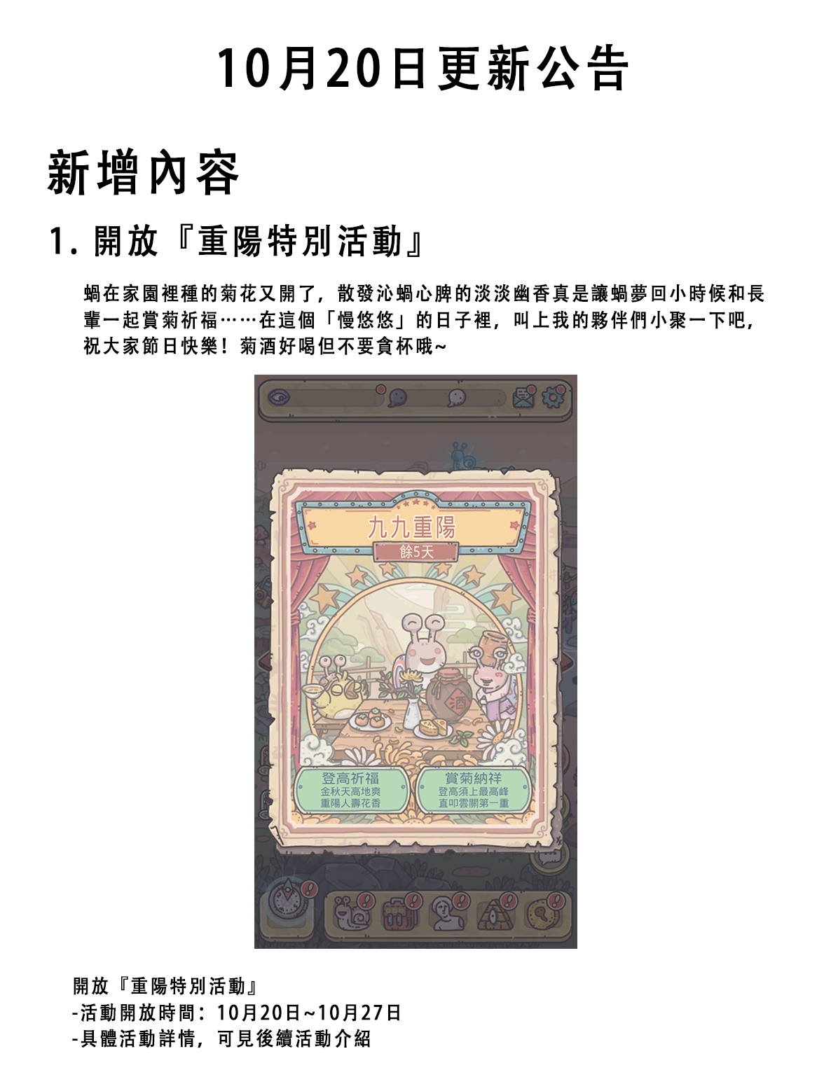 最強蝸牛 - 更新預告10月20日更新公告 懶人包： 1、開放『重陽特別活動』 2、新增穿越者期刊功能簡介介面... | Facebook