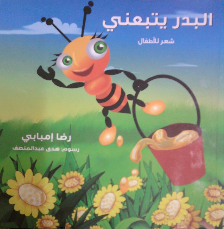 Reda Embaby