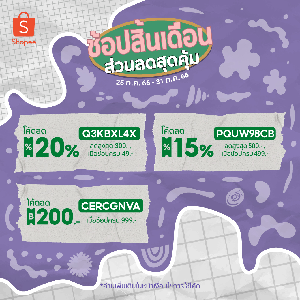 ช้อปสิ้นเดือน ส่วนลดสุดคุ้ม !!... - ร้านของเล่นเด็ก SunHeng | Facebook