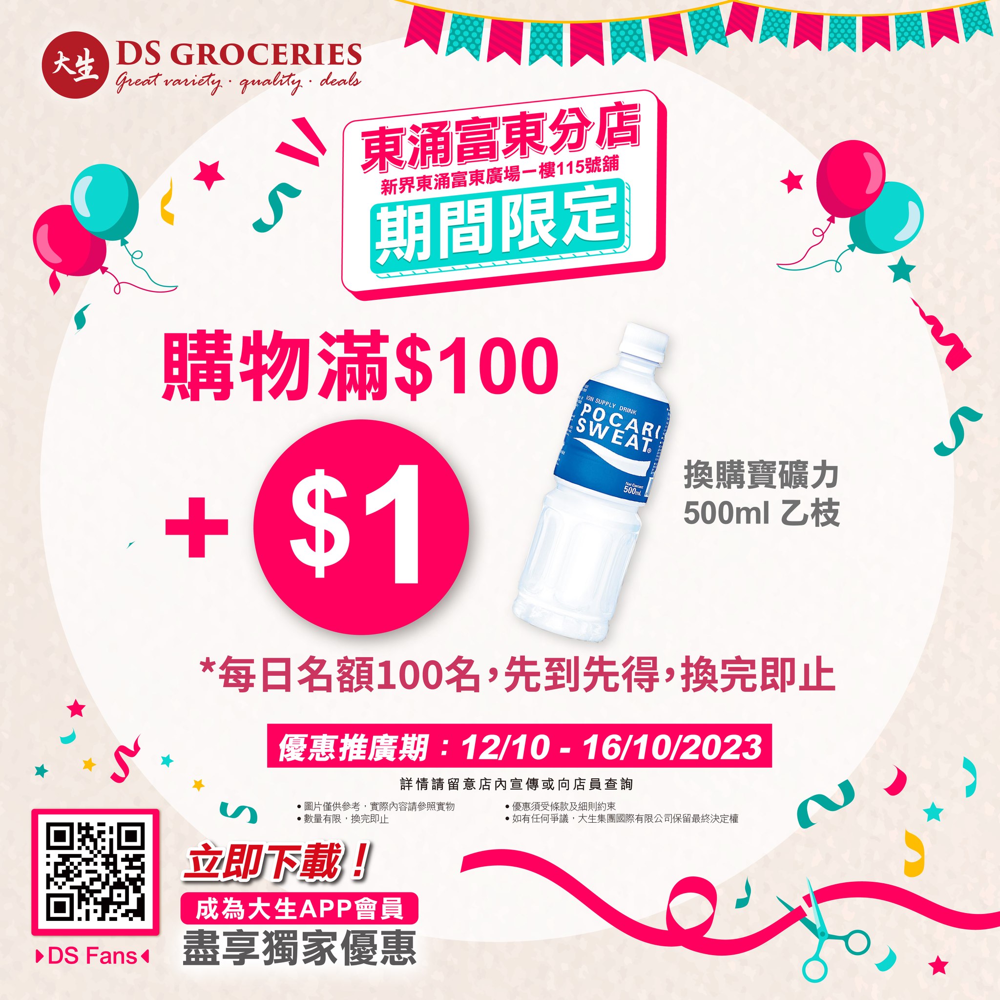 【新店開業🎉 #期間限定 】 東涌新店試業啦‼️... - 大生生活超市 DS Groceries