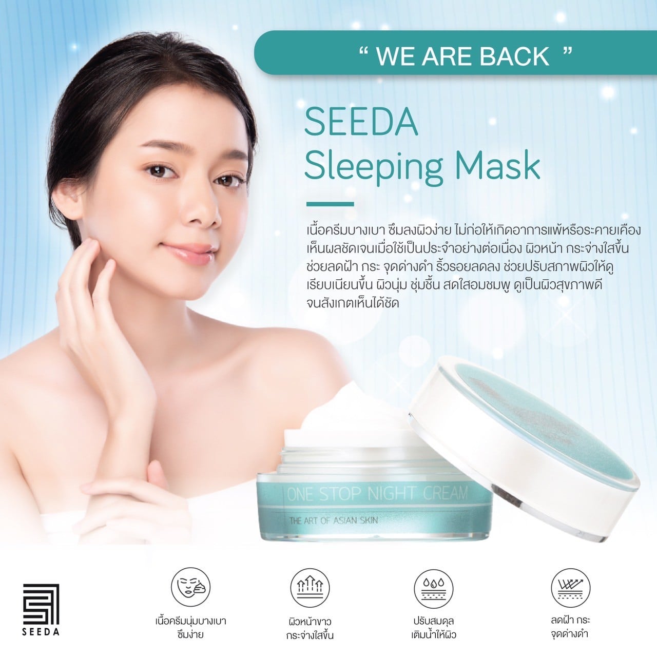 SEEDA ซีด้า - กลับมาแล้ว SEEDA Sleeping Mask !!🎊...