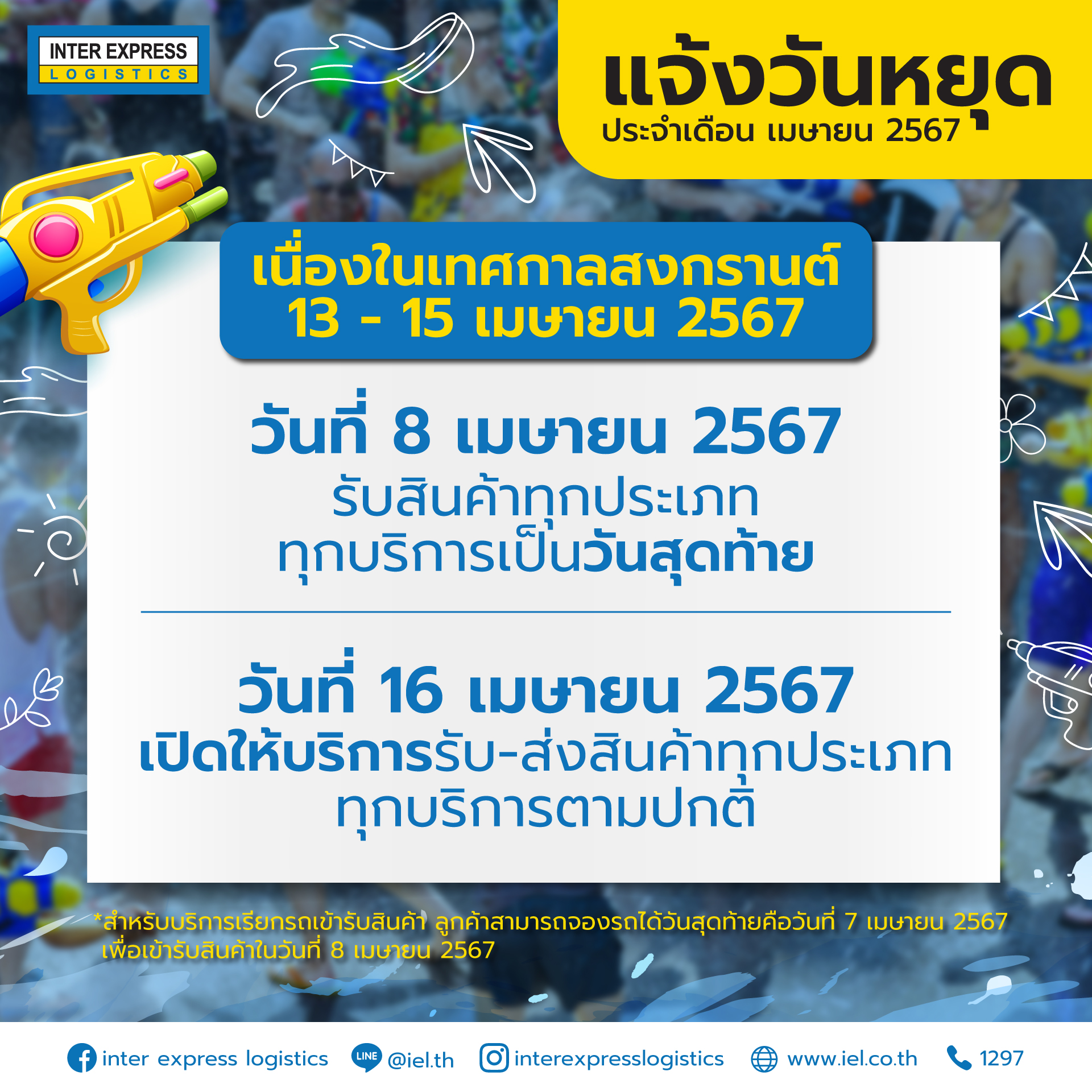 #อินเตอร์เ... - Inter Express Logistics สาขาวังน้ำเย็น สระแก้ว | Facebook
