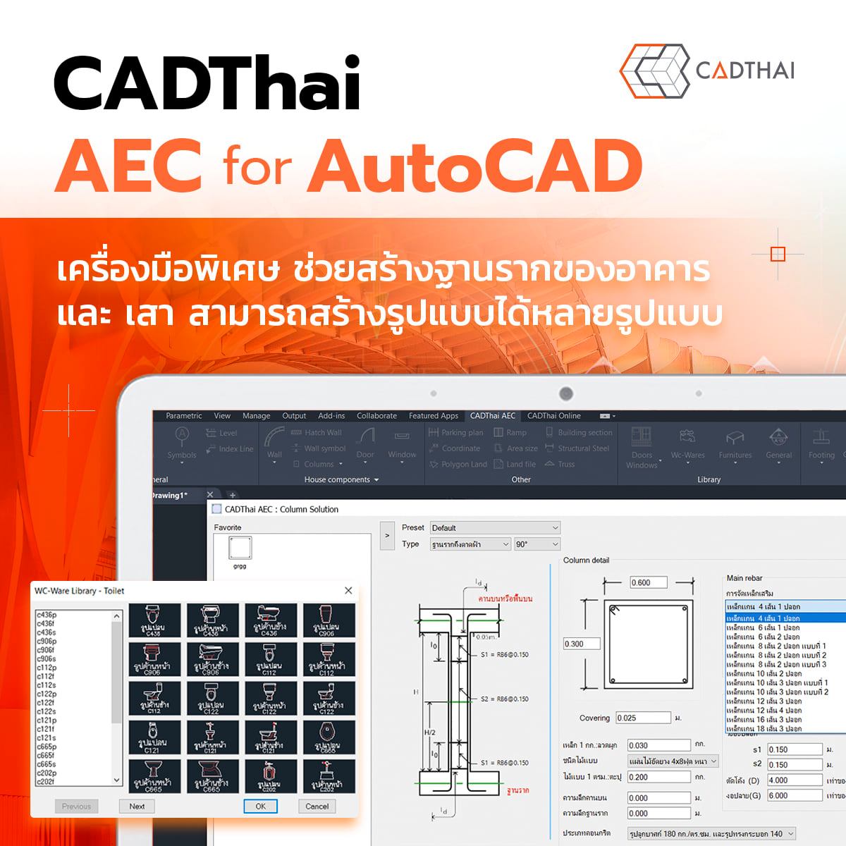 CADThai - 👨‍🔧 CADThai AEC for AutoCAD พร้อมให้โหลดไปใช้กันแล้วว 👨‍🔧 ...