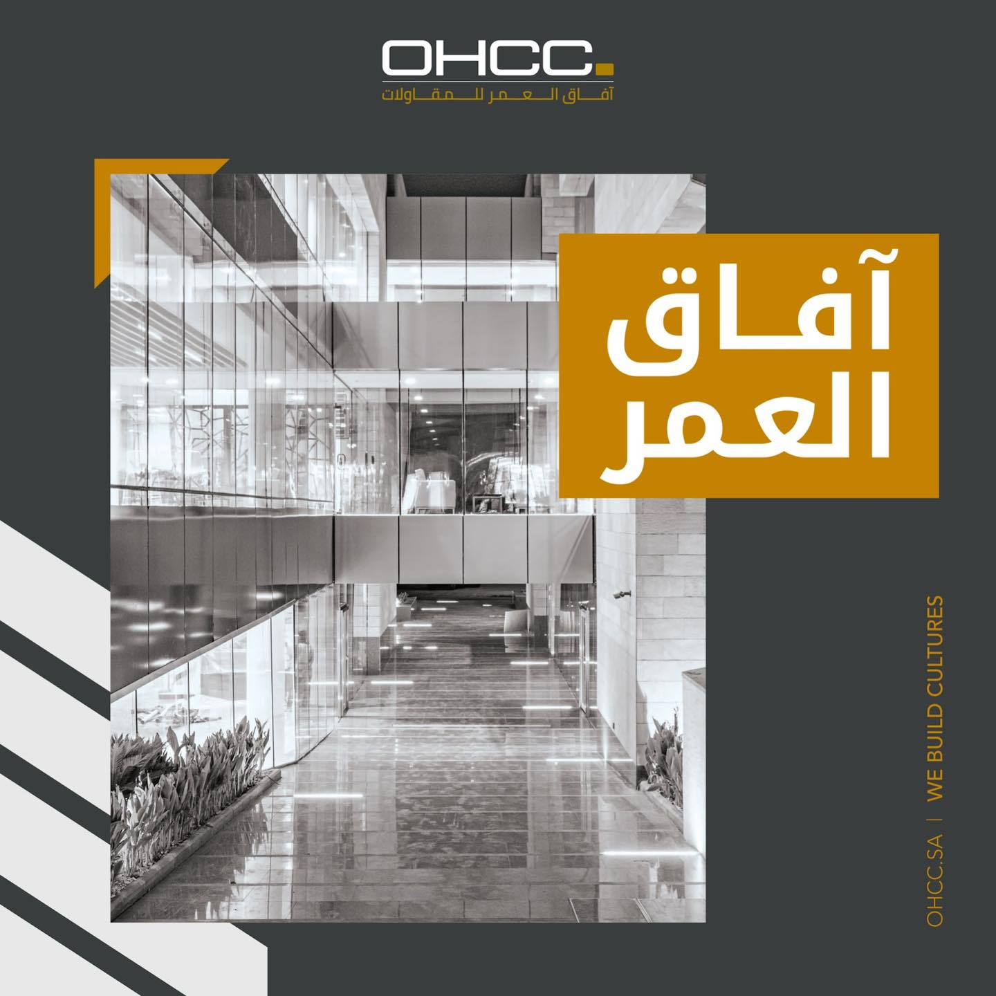 نطمح بأن نكون روادًا في مجالنا من... - OHCC - Saudi Arabia | Facebook