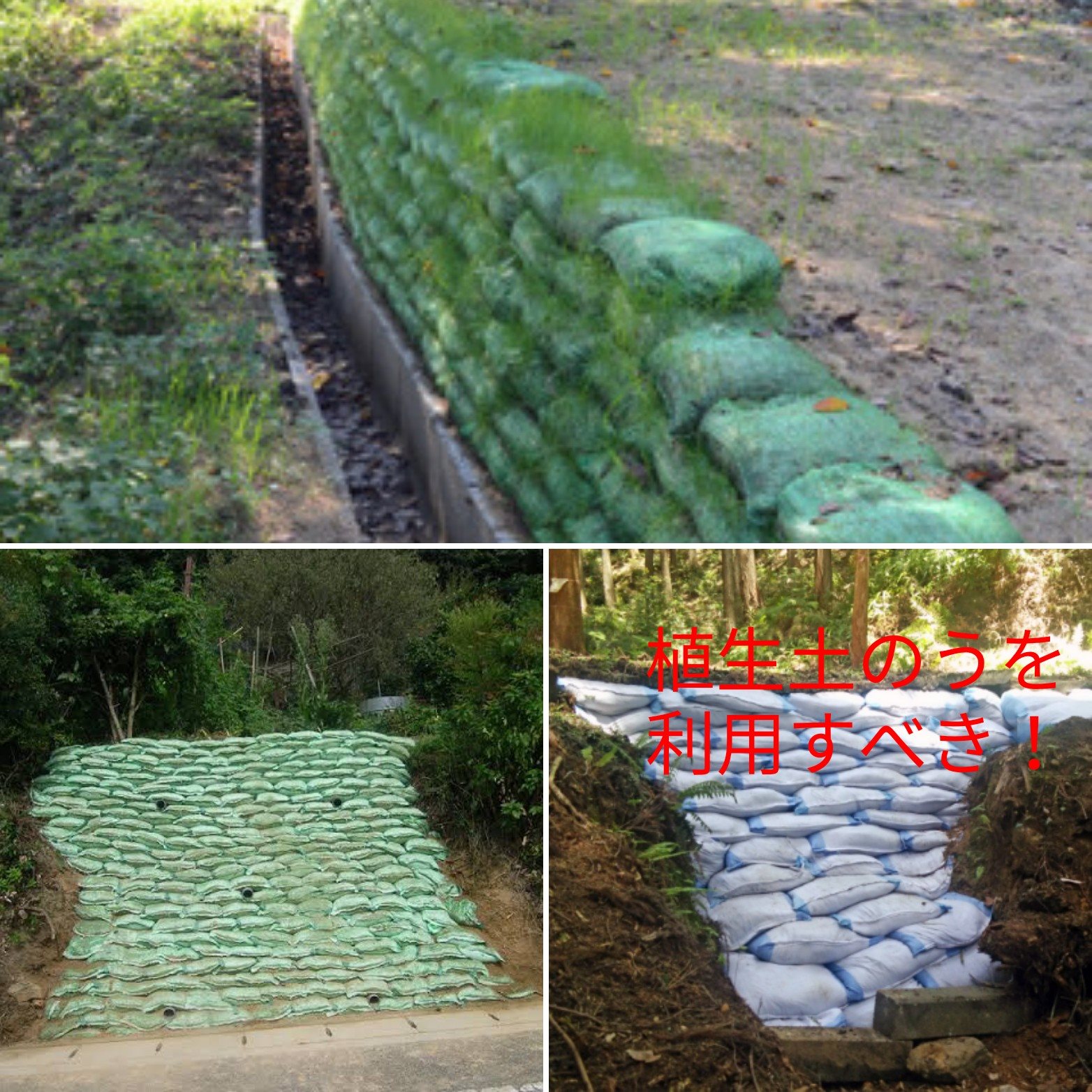 広島プラダン - 【土のう袋の耐候性と植生土のう】 仮復旧やちょっとした仮設堰堤に土嚢を積上げるこどがあります。... | Facebook