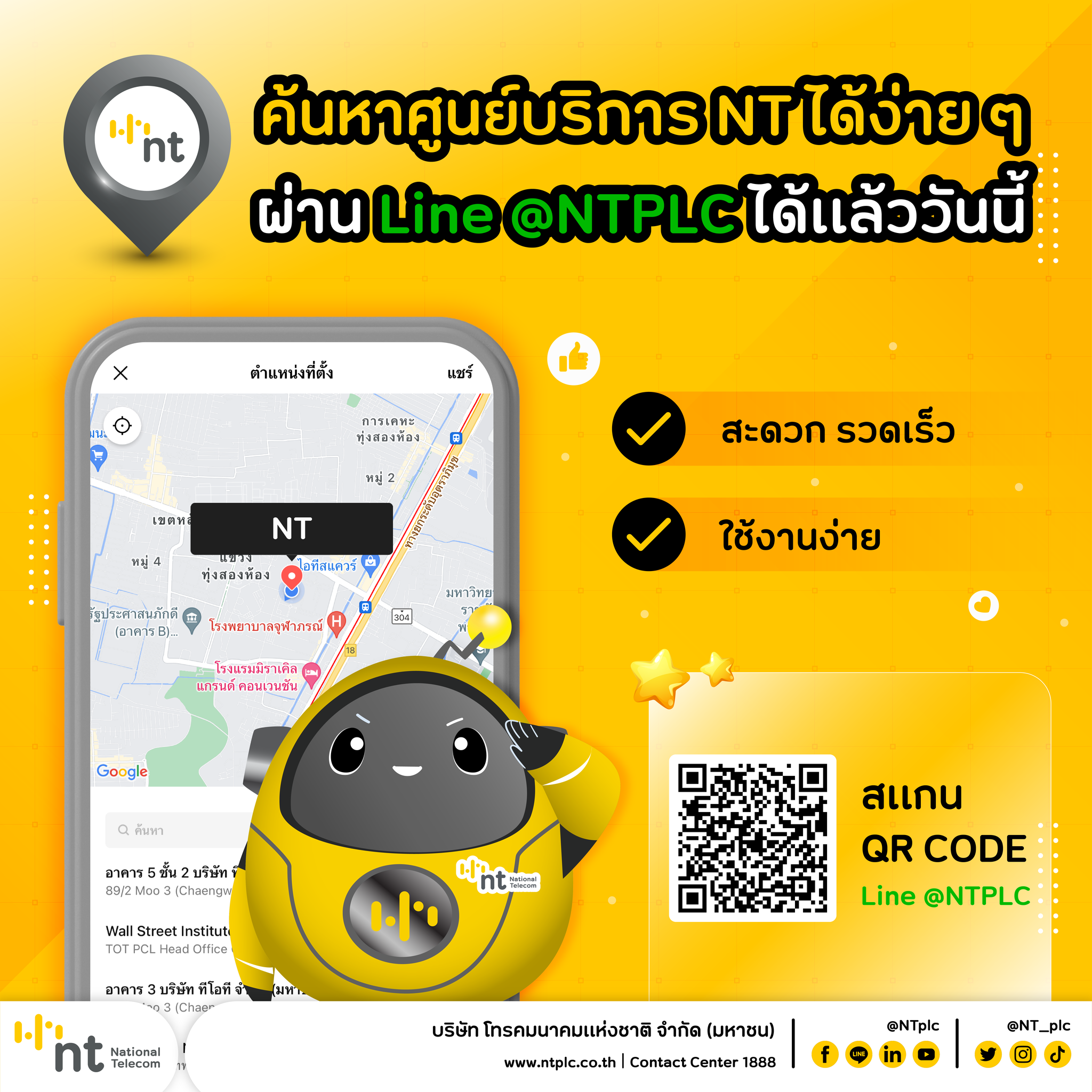 NTPLC - ลูกค้า NT สามารถค้นหาศูนย์บริการ NT ได้ง่ายๆ ผ่าน Line @NTPLC 💛 ...