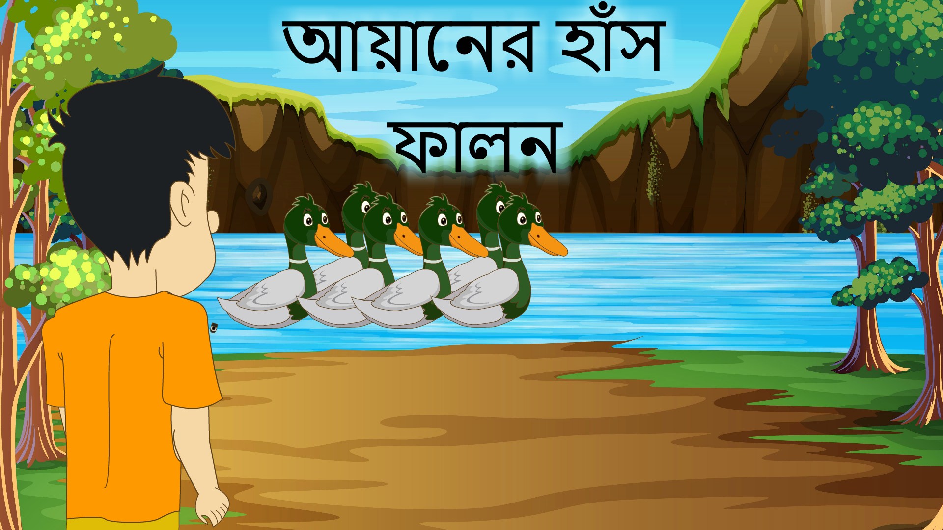 Jafor Bangla cartoons JBC. | Dhaka