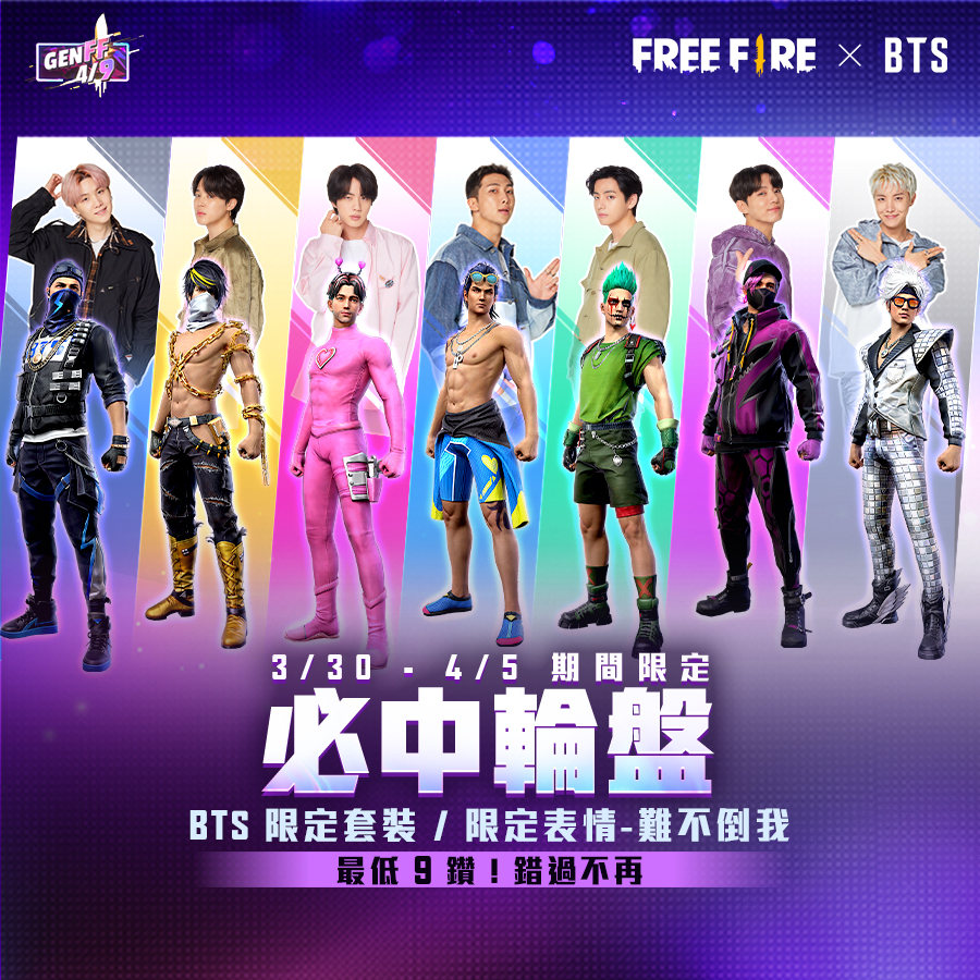 💜 手刀獲得去！BTS 限定套裝與表情就在必中輪盤 - BTS... - Free Fire - 我要活下去 | Facebook