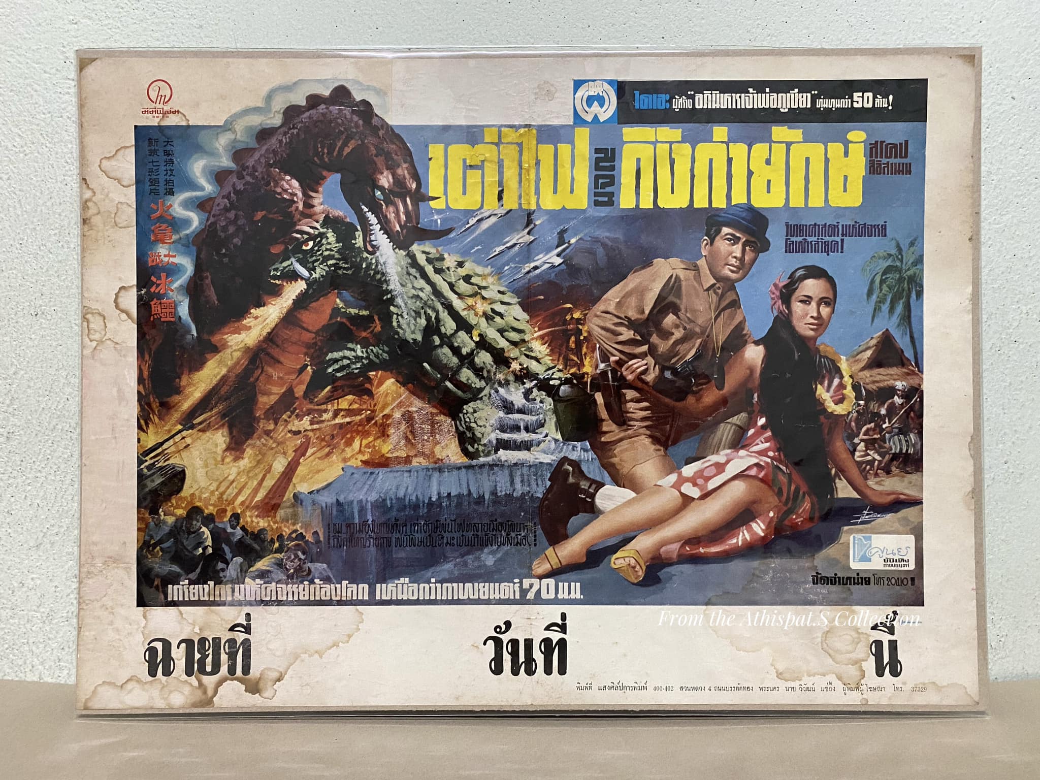 It is 1966, and you are in Japan. You see these two kaiju posters 