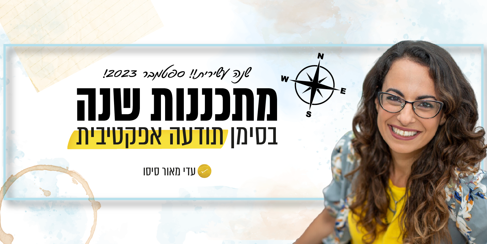 עינת - איך לקבל החלטות ולפתור בעיות עם מפת חשיבה? גם אם אתם לא מזל ...