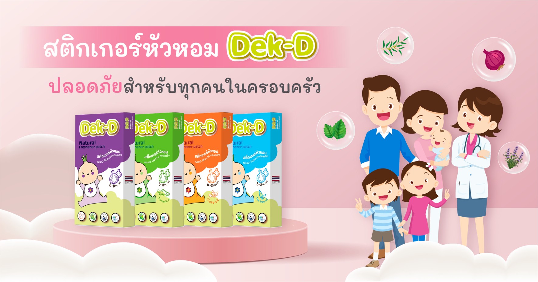 BOSS WIN Thailand - สติ๊กเกอร์มะลิหอมอินเดีย ลดไข้ ไล่หวัด... - BOSS ...