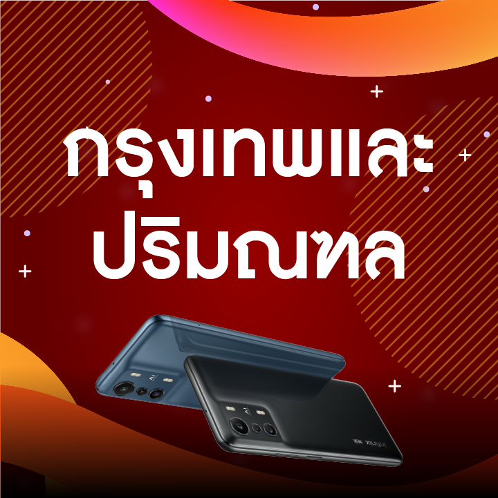 Infinix Mobile - เช็คสาขากันได้ที่นี้ 👇 True Shop The Mall Bangkapi ...