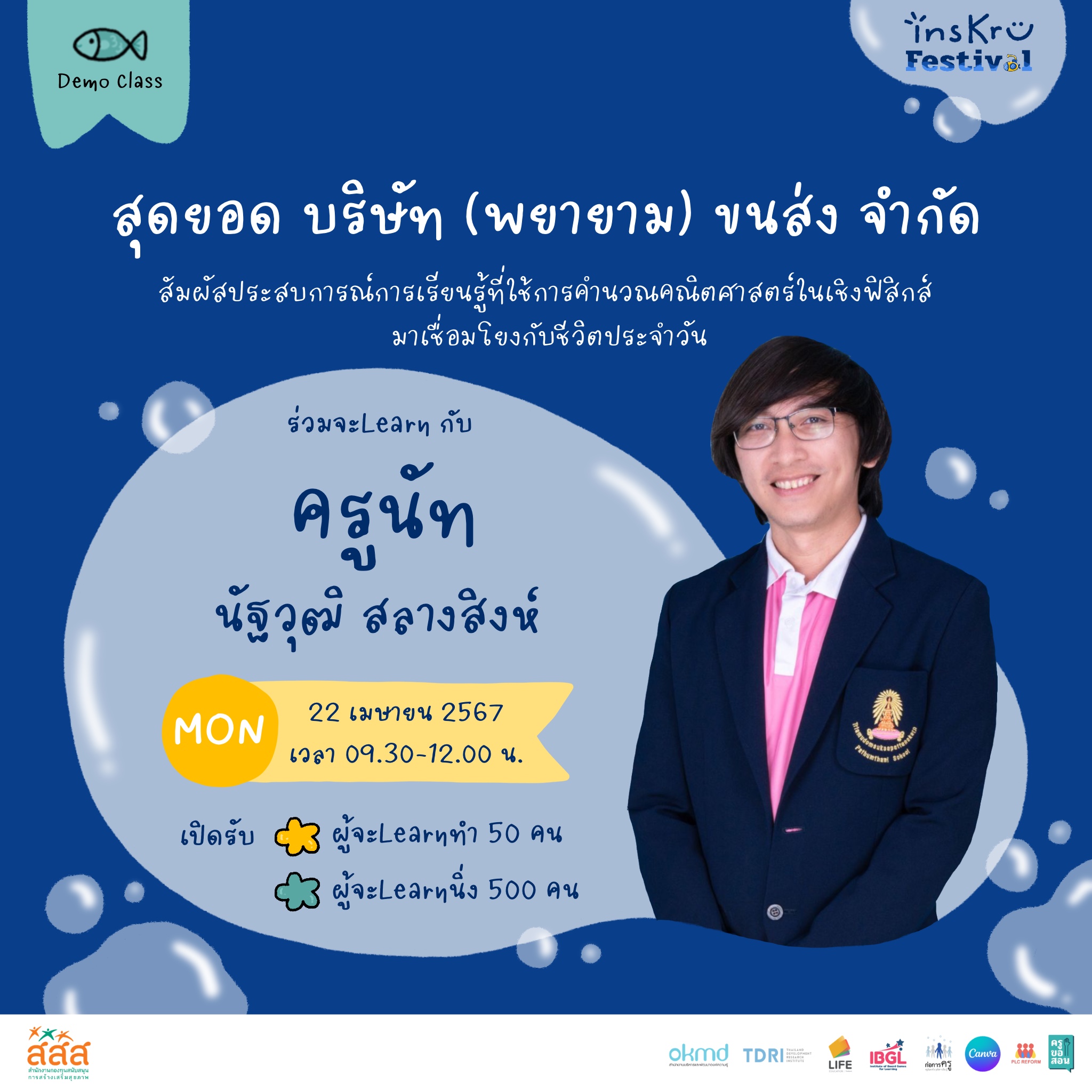 🚛 กิจกรรมนี้... - Inskru -พื้นที่แบ่งปันไอเดียการสอน | Facebook