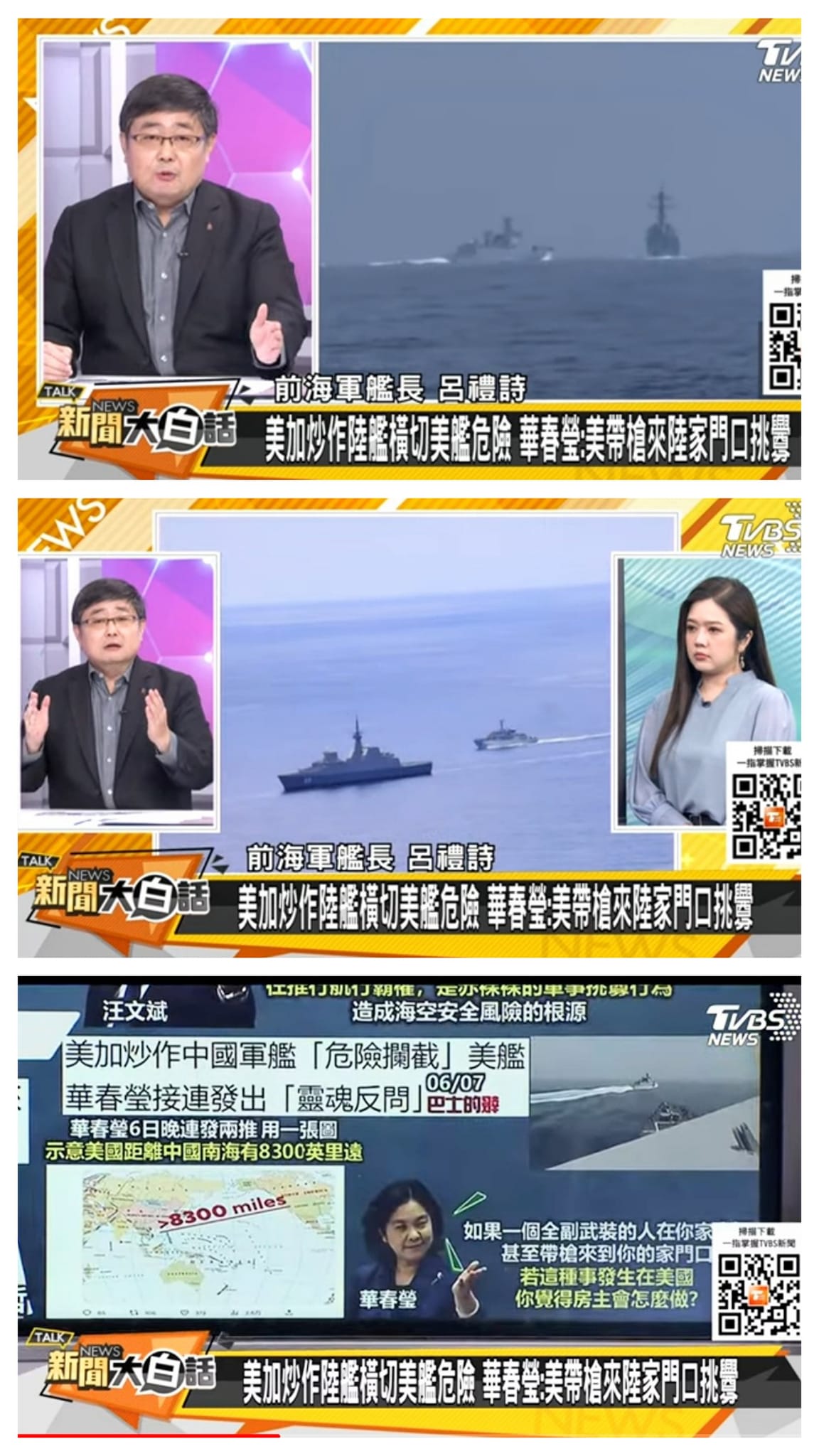 資深媒體人 翟翬 - 中美軍艦只差10秒就相撞！前艦長呂禮詩及退將栗正傑提出專業看法... | Facebook