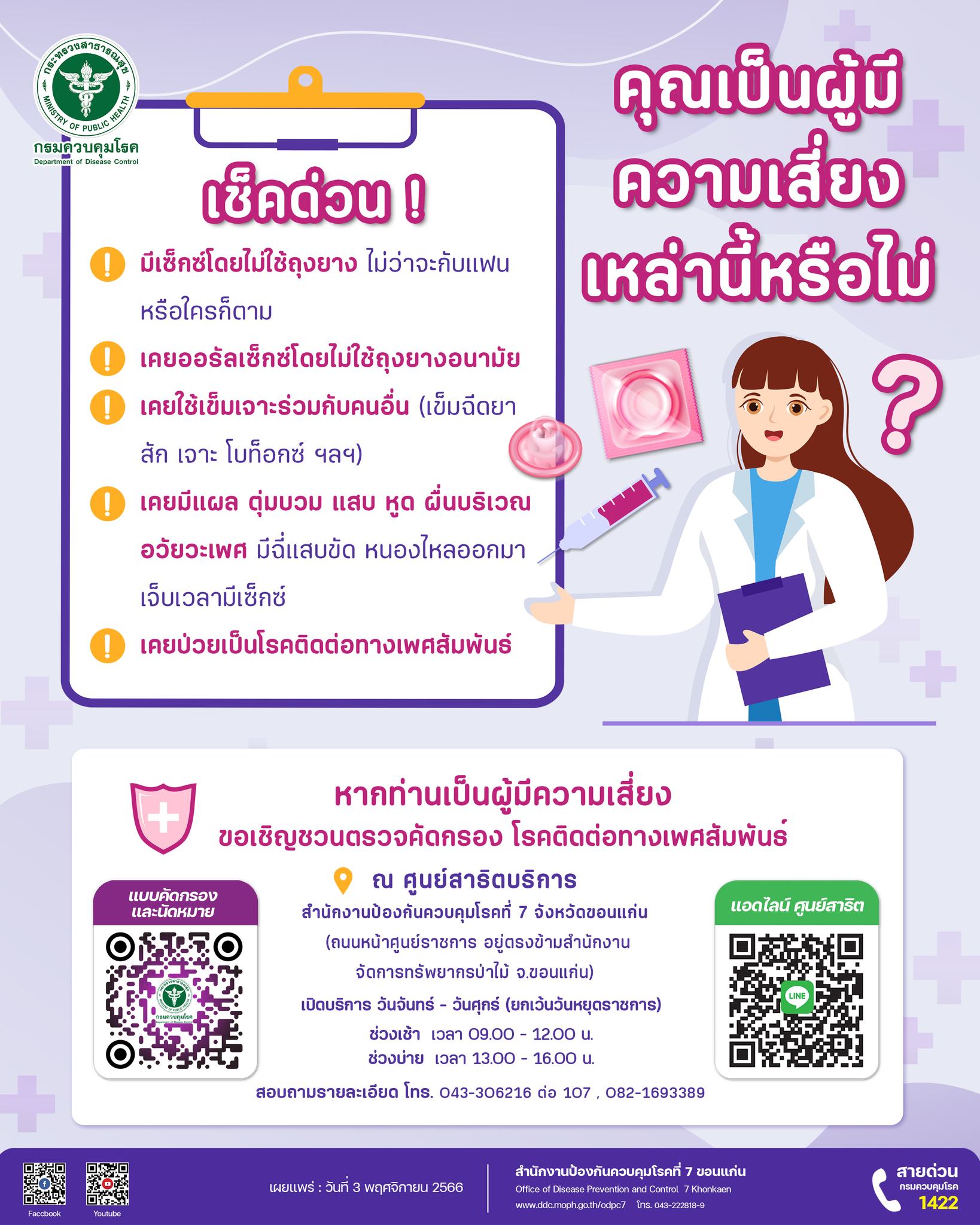 📣 เช็คด่วน‼️... - สำนักงานป้องกันควบคุมโรคที่ 7 จ.ขอนแก่น