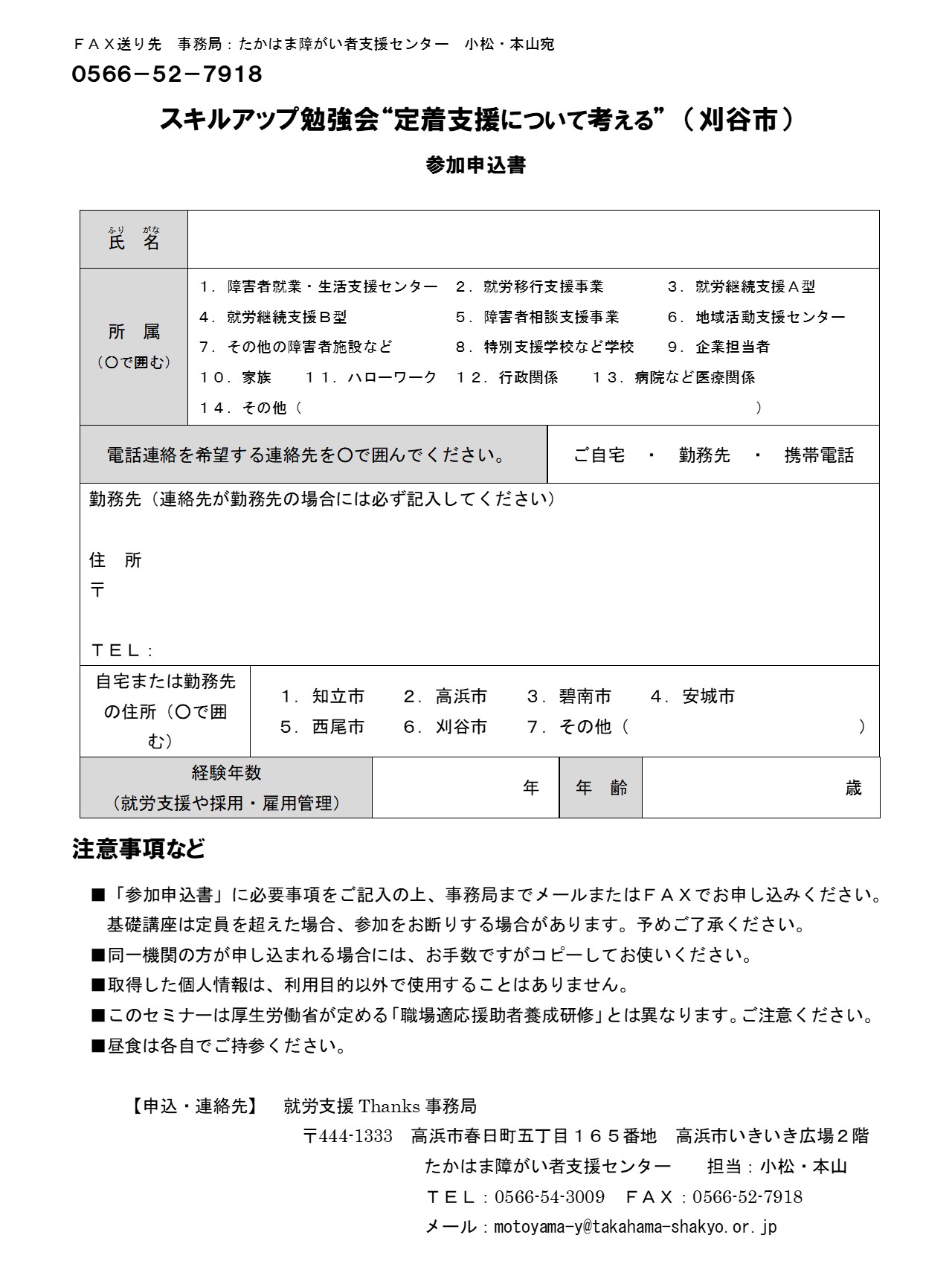 就労支援thanks Publications Facebook