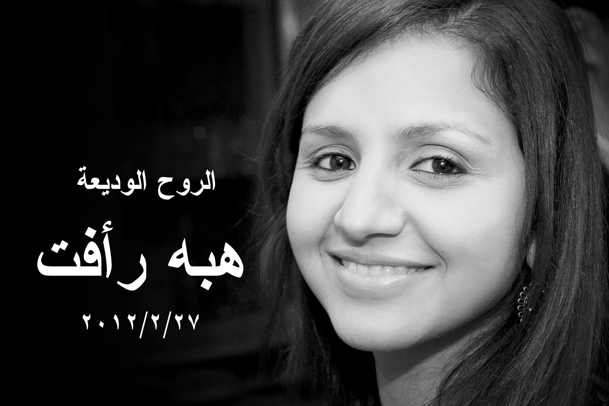 Heba Raafat Lovers