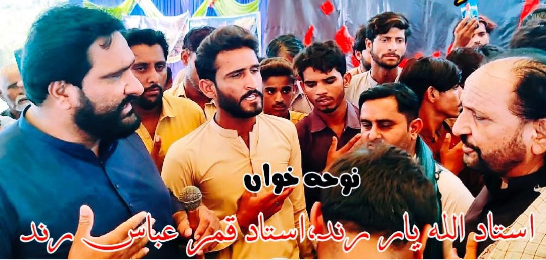 Voice Of Qamar Abbas Rind | Ubauro