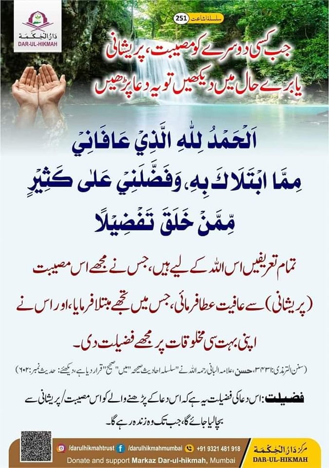 Quran o Hadees | Swabi