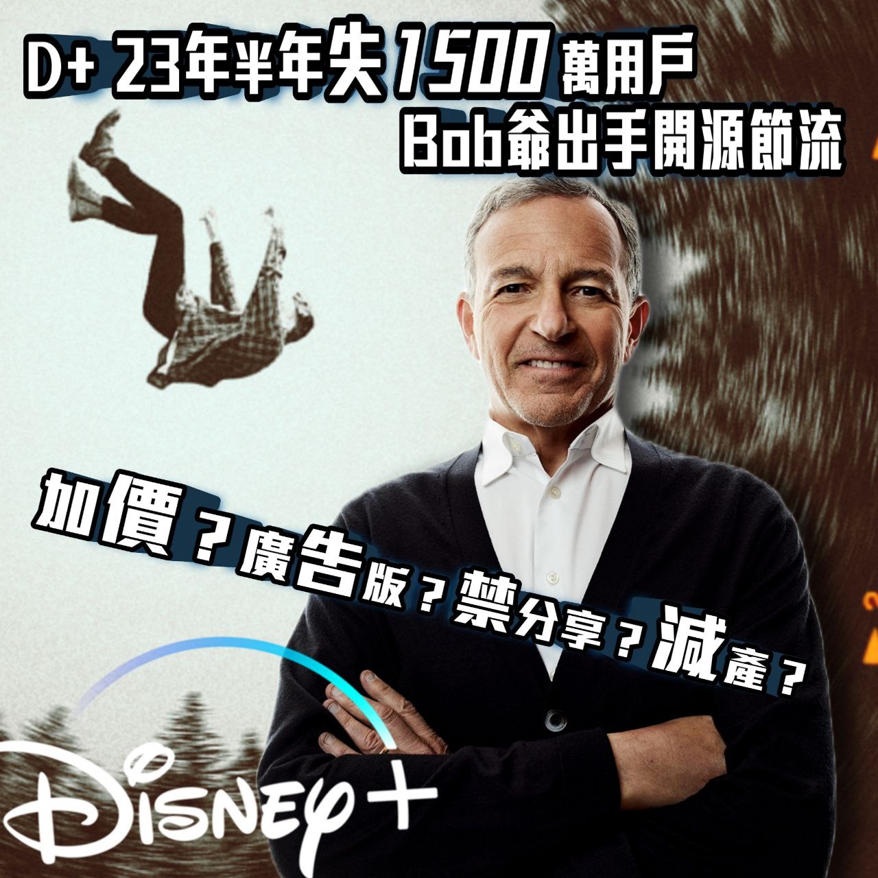美劇癮 - Disney Plus 綜合消息 #D+ #DisneyPlus #減產 #加價 #打擊寄生蟲 #廣告版 ⚫Disney Plus ...