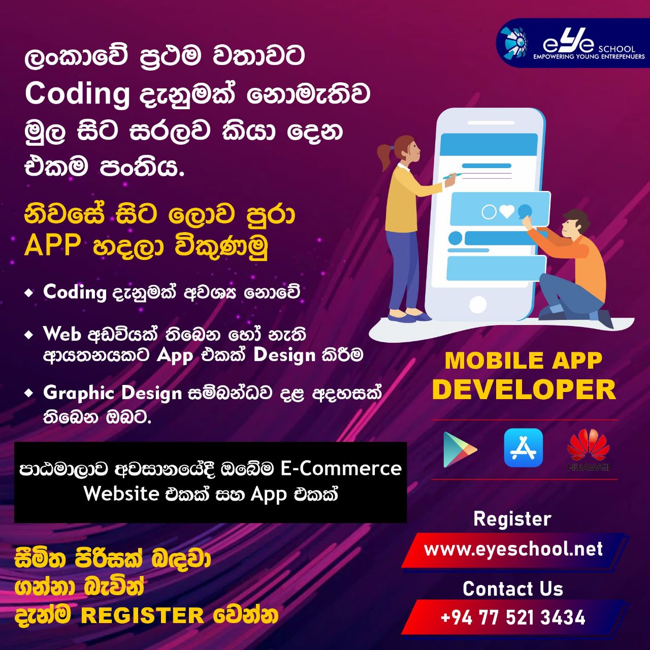 Eye School | Colombo