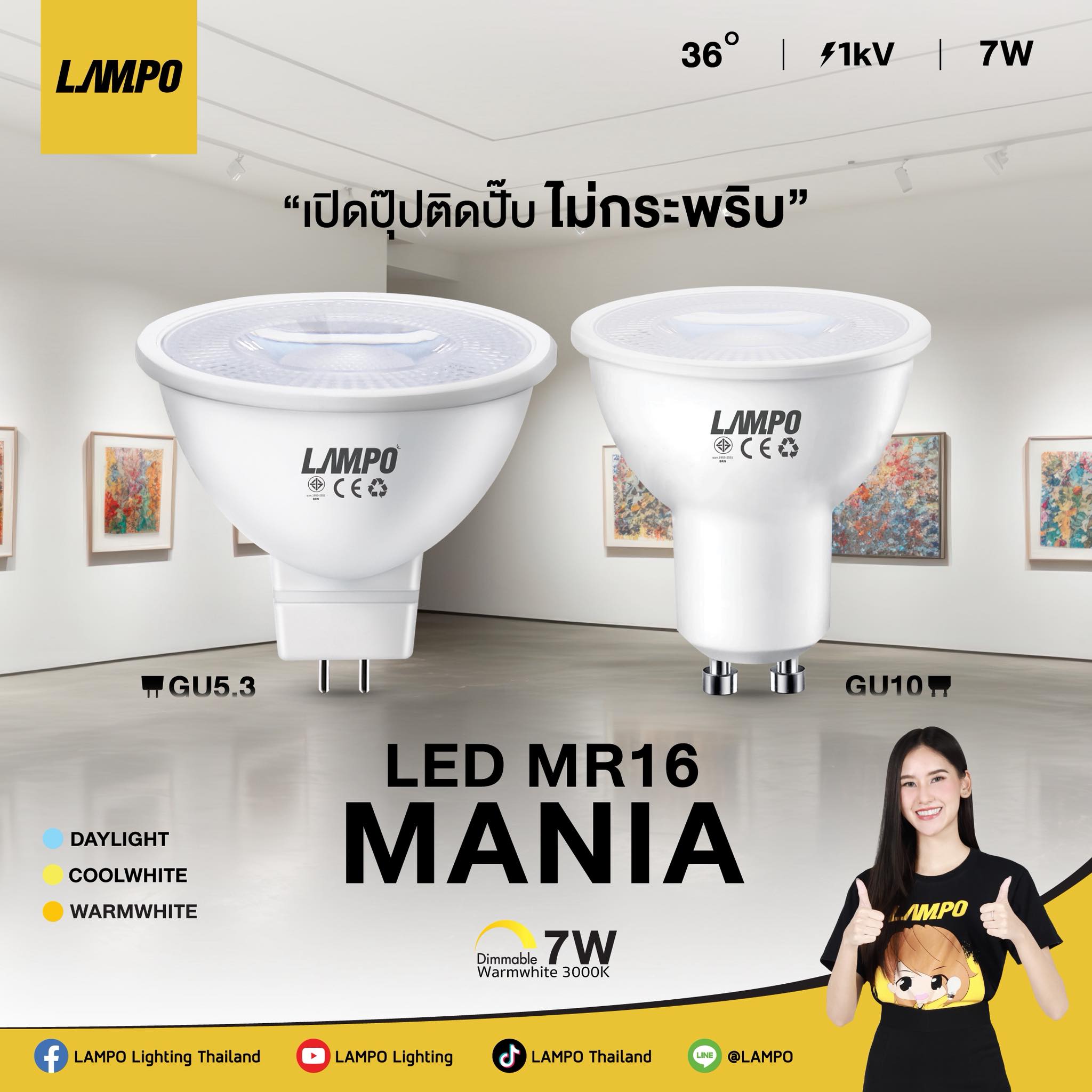LAMPO - Lampo LED MR16 รุ่น MANIA 👉 ขั้วหลอด GU5.3 | GU10 สว่างกว่าด้วย ...