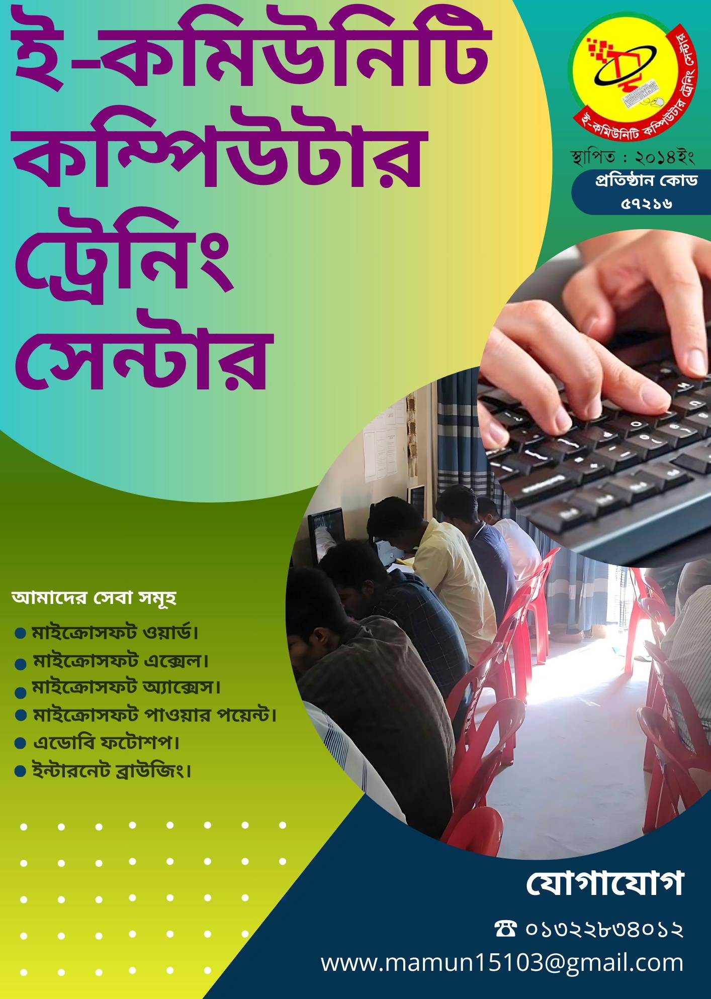 E-community Computer Training Center