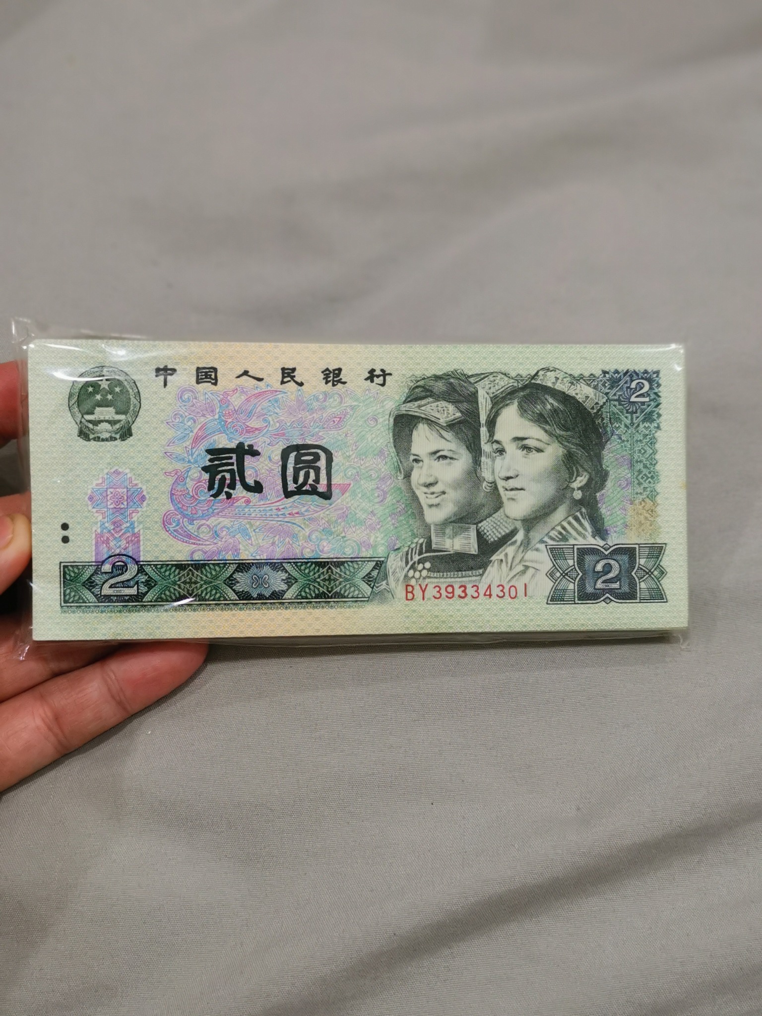 人民币1990年2元100张连号BY39334301有（2元中国已经停版没出了）黄RM1688