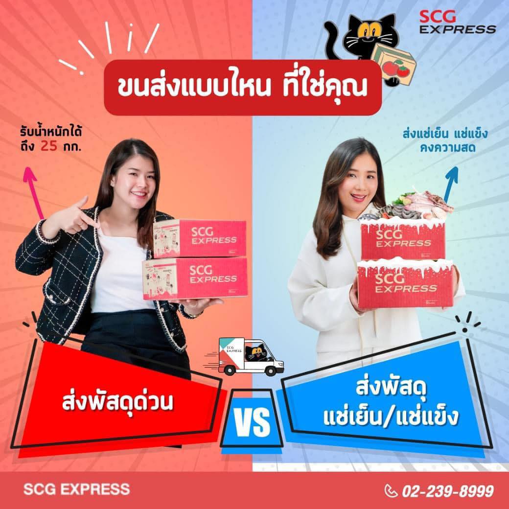 Scg Express ลำพูน สาขาสถานีรถไฟป่าเส้า | Lamphun