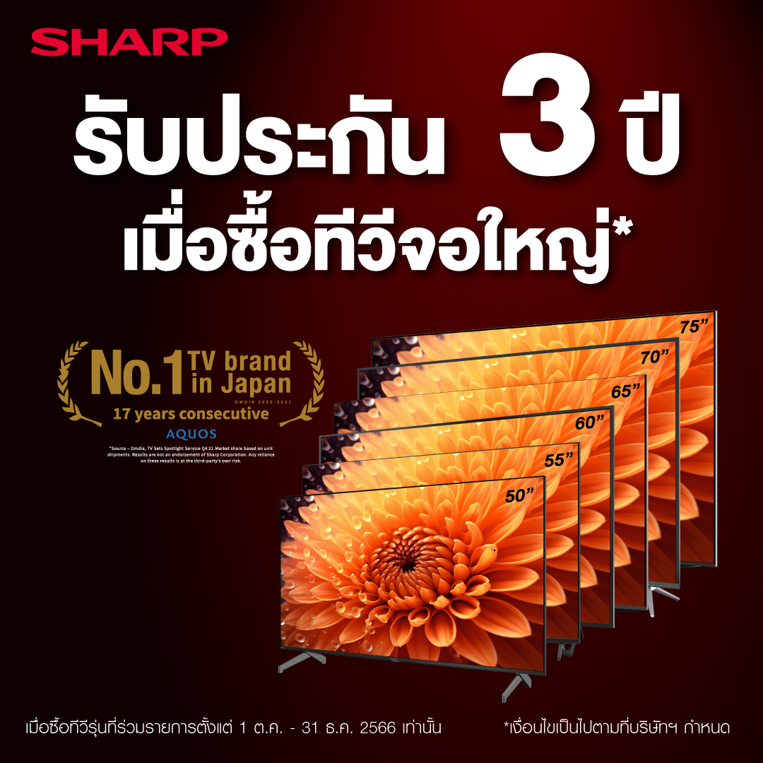 📢 ชาร์ปจัดหนัก! ซื้อทีวีจอใหญ่ รับประกันไปเลย 3 ปี* ใครกำลังเตรียมซื้อ ...