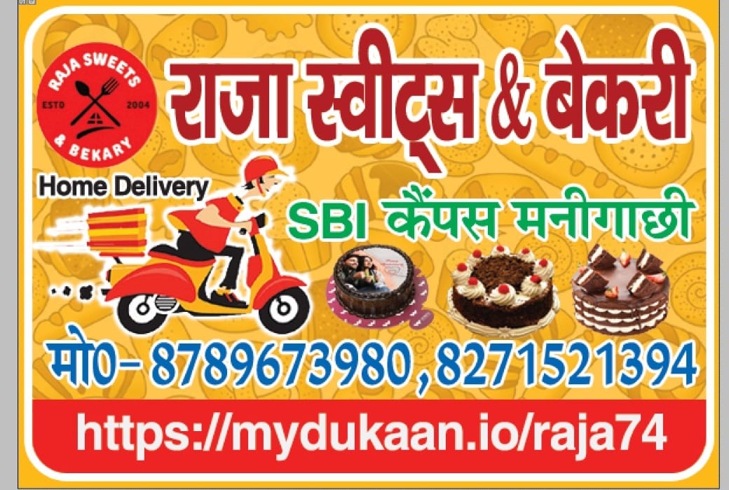 M/S Raja Sweets | Manigachi