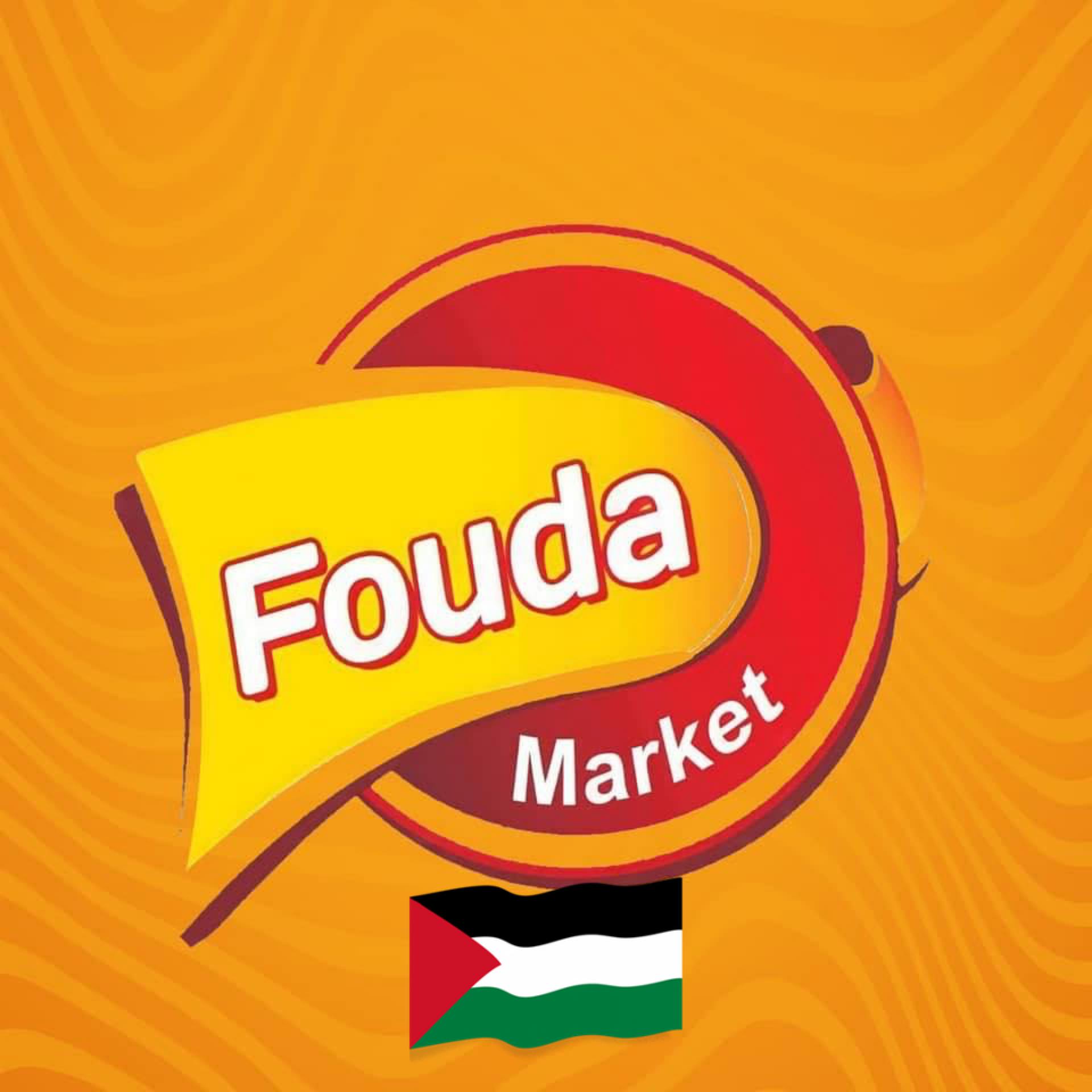 ‎Fouda market فودة ماركت‎... - Fouda market فودة ماركت