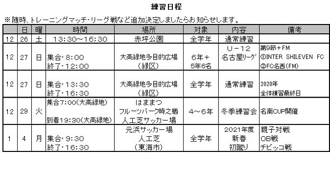 名南フットボールクラブ 12月活動予定 です 詳細はhpをご確認ください Facebook