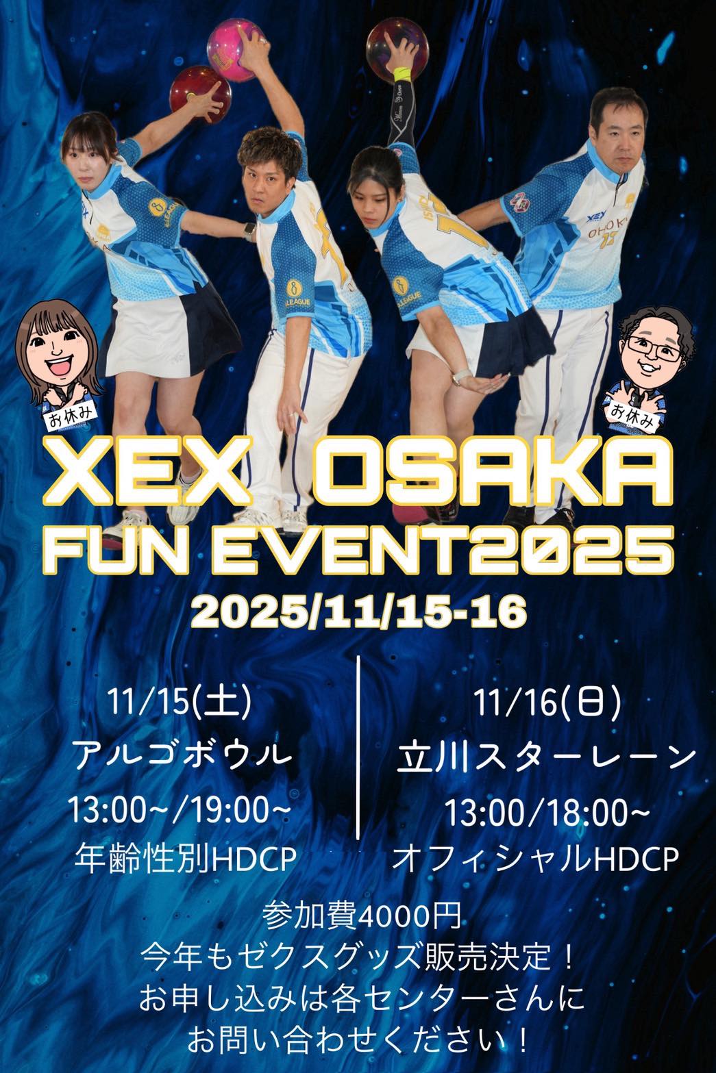 今年もゼクスイベント開催致します！ アルゴボウルと立川スターレーン