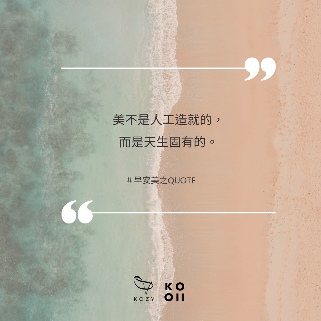 KOZY SALON 可以沙龍 - #早安美之QUOTE #發覺天生的美 每個人都有自己最美的樣子...