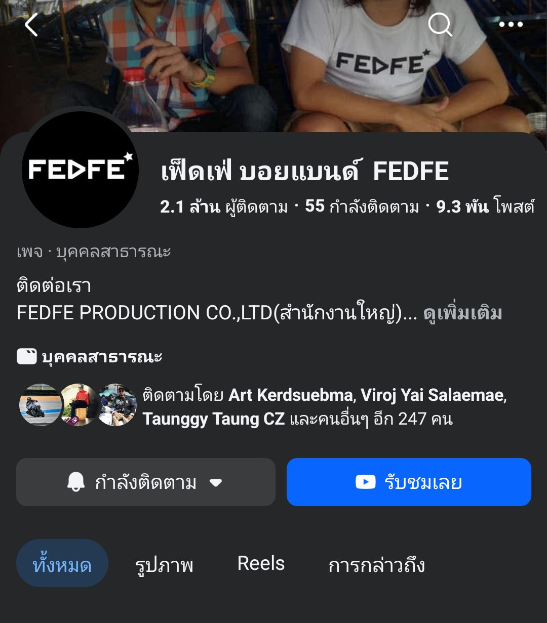 FEDFE* FanClub | ตอนแรกก็เฉยๆนะตอนนี้อยากรุ้ ว่าแอดมินเป็นใคร ใครรุ้ ...