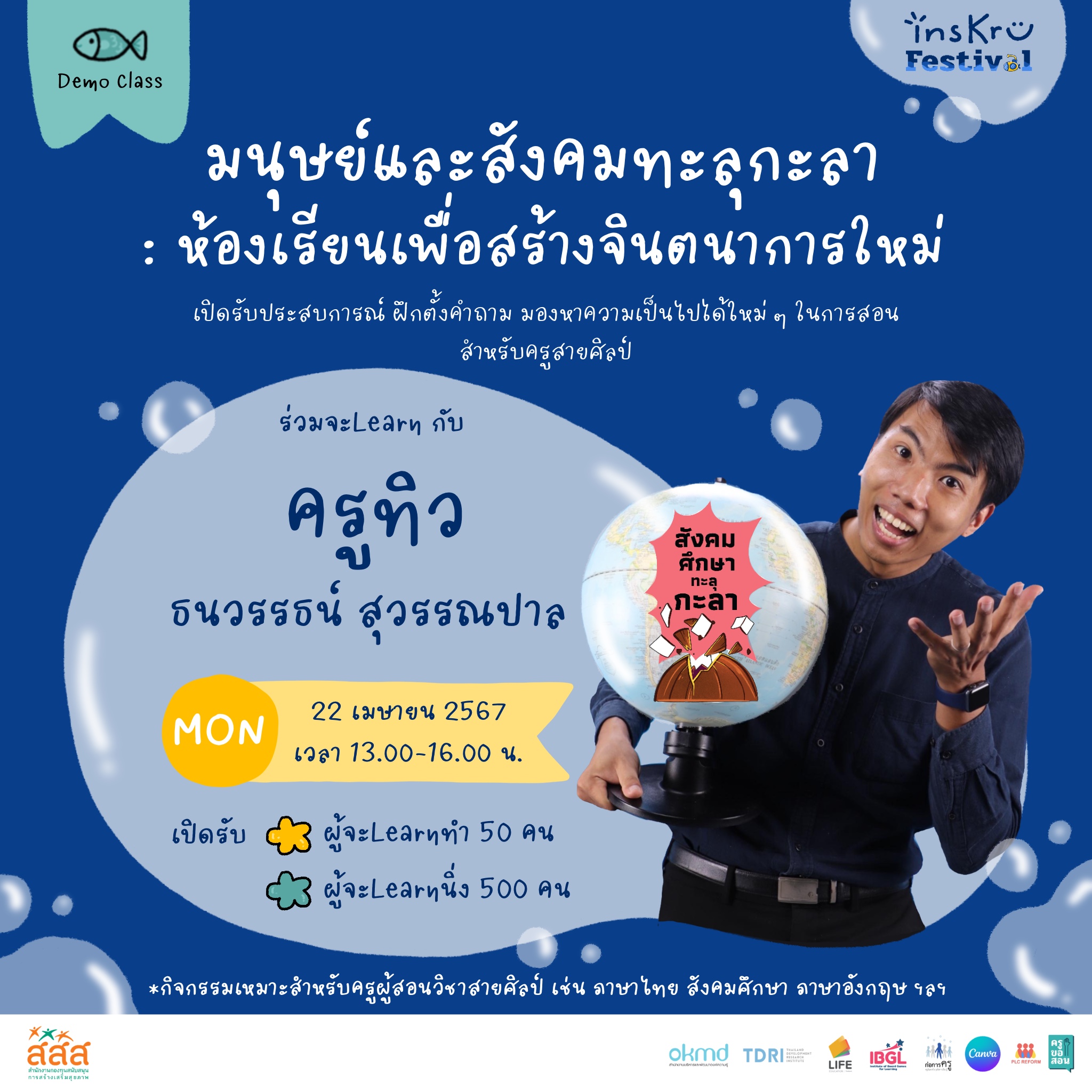 🤼 Demo Class... - Inskru -พื้นที่แบ่งปันไอเดียการสอน | Facebook