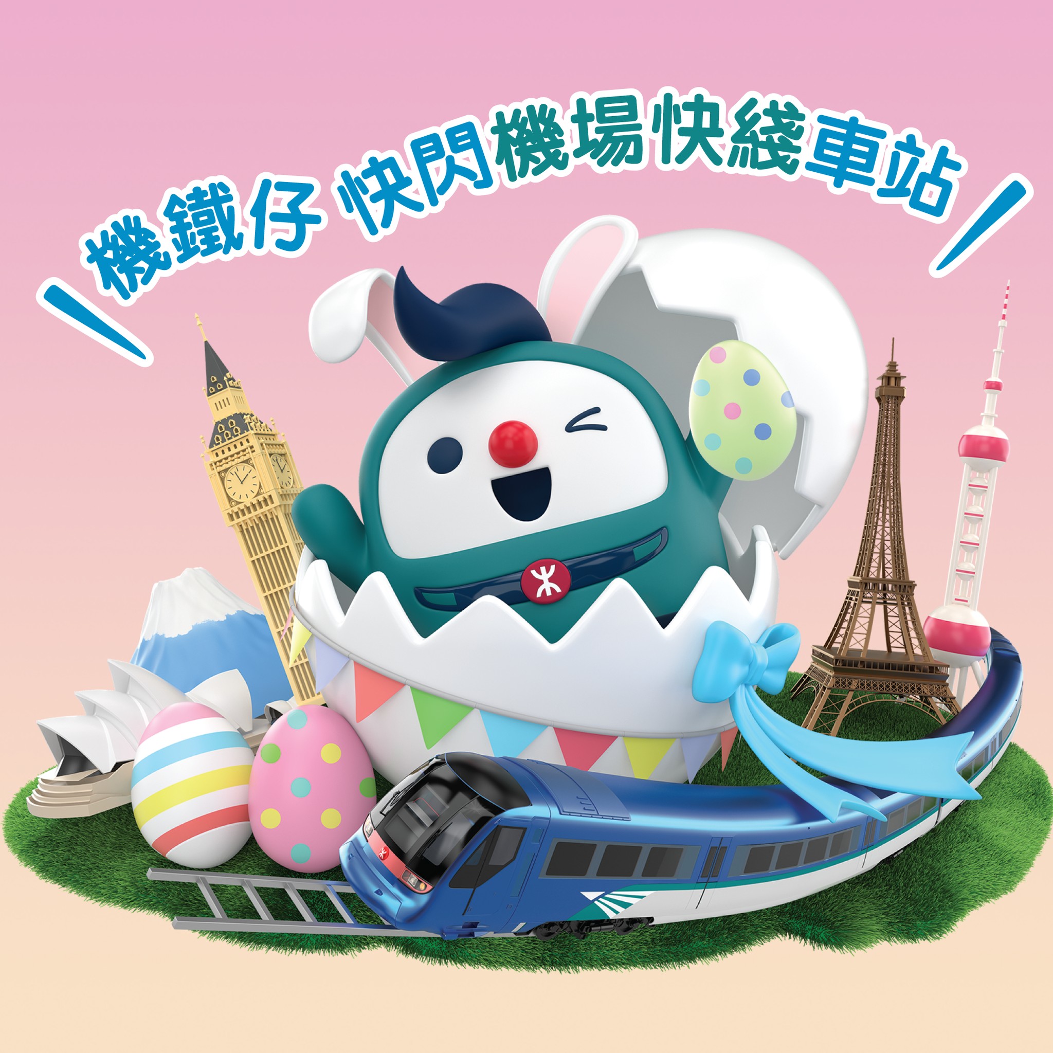 MTR - 機鐵仔嚟緊會戴住復活節裝飾cosplay復活兔，去到機場快綫車站快閃現身派復活蛋🥚同大家互動影相📸準備搭機... | Facebook