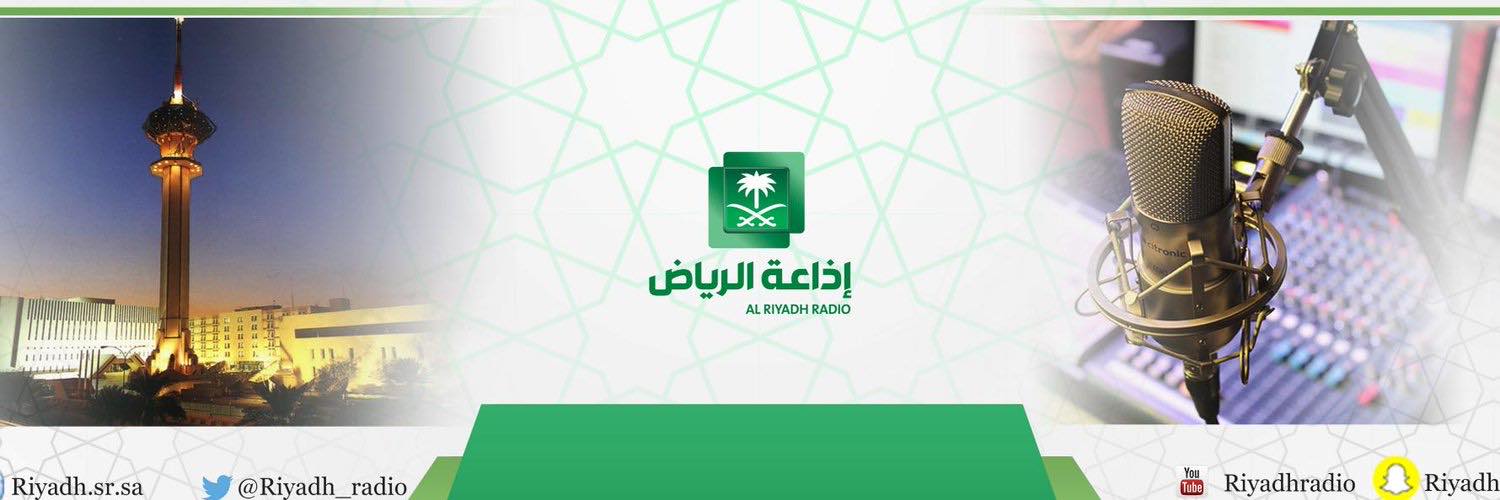 إذاعة الرياض