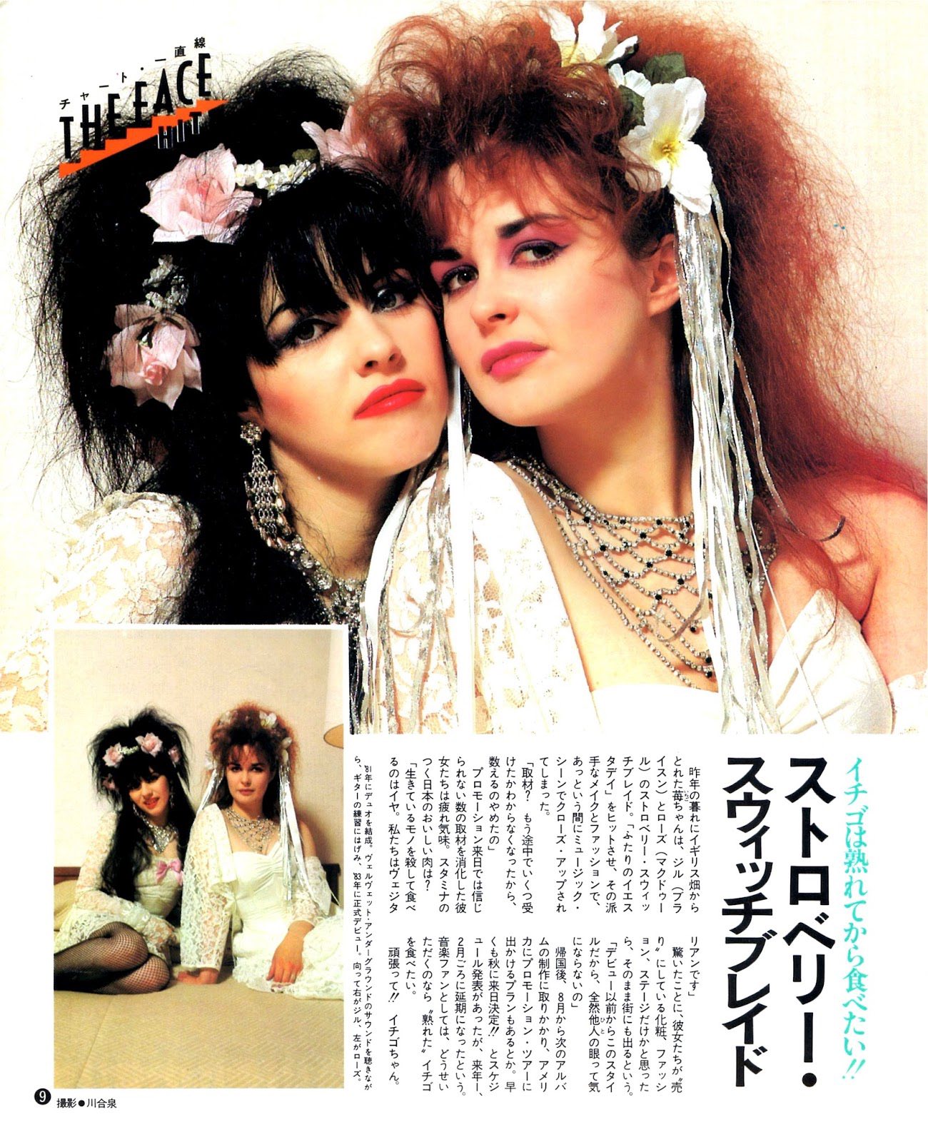 Strawberry Switchblade in Japan. ( 1986 )
