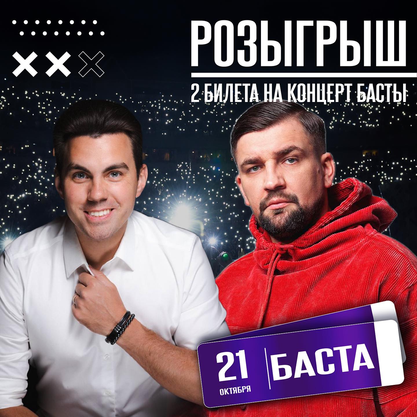 Баста песню моя игра