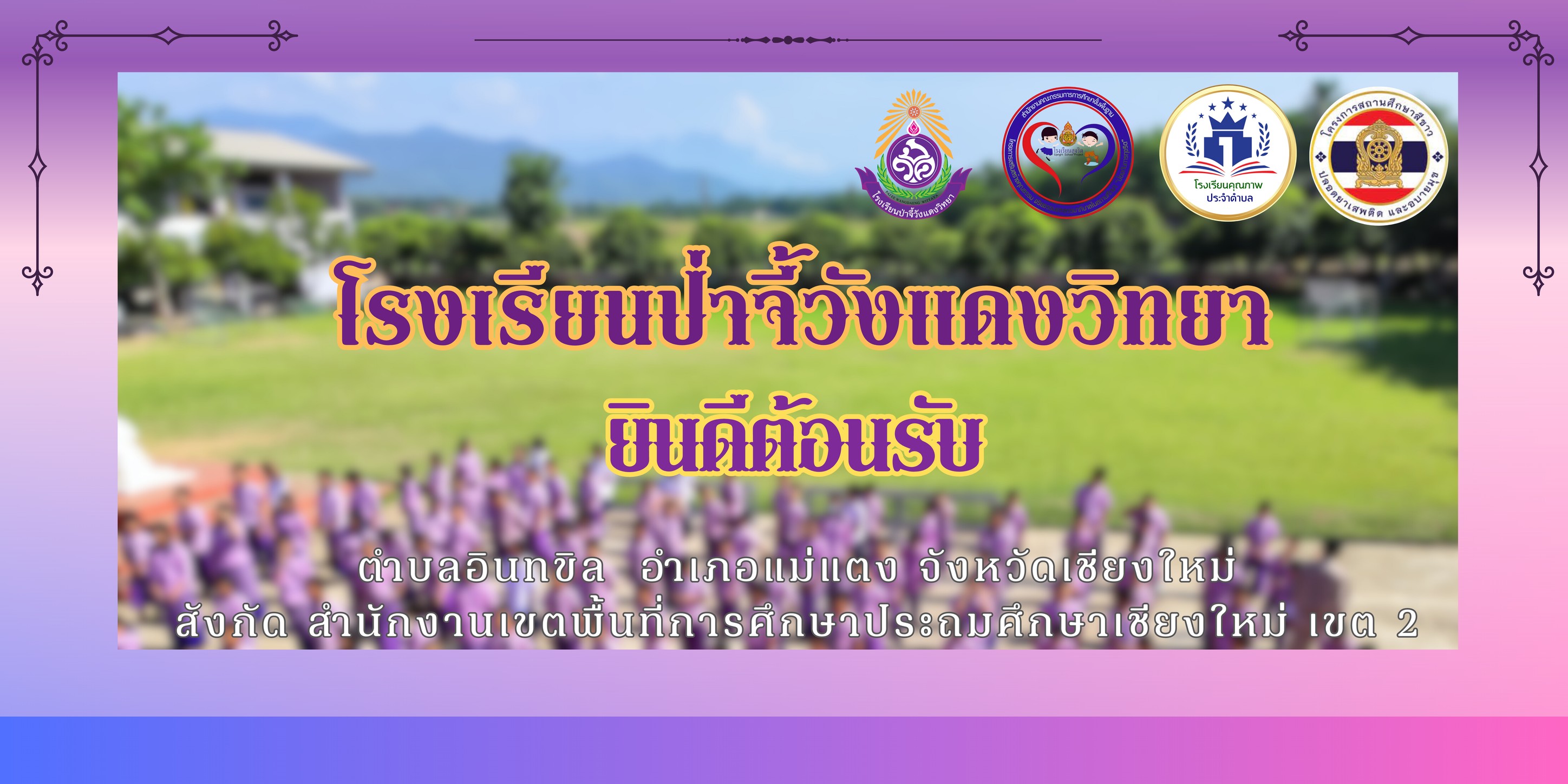 โรงเรียนวัดอบทม(อบทม... - โรงเรียนวัดอบทม(อบทมวิทยาประชานุกูล)