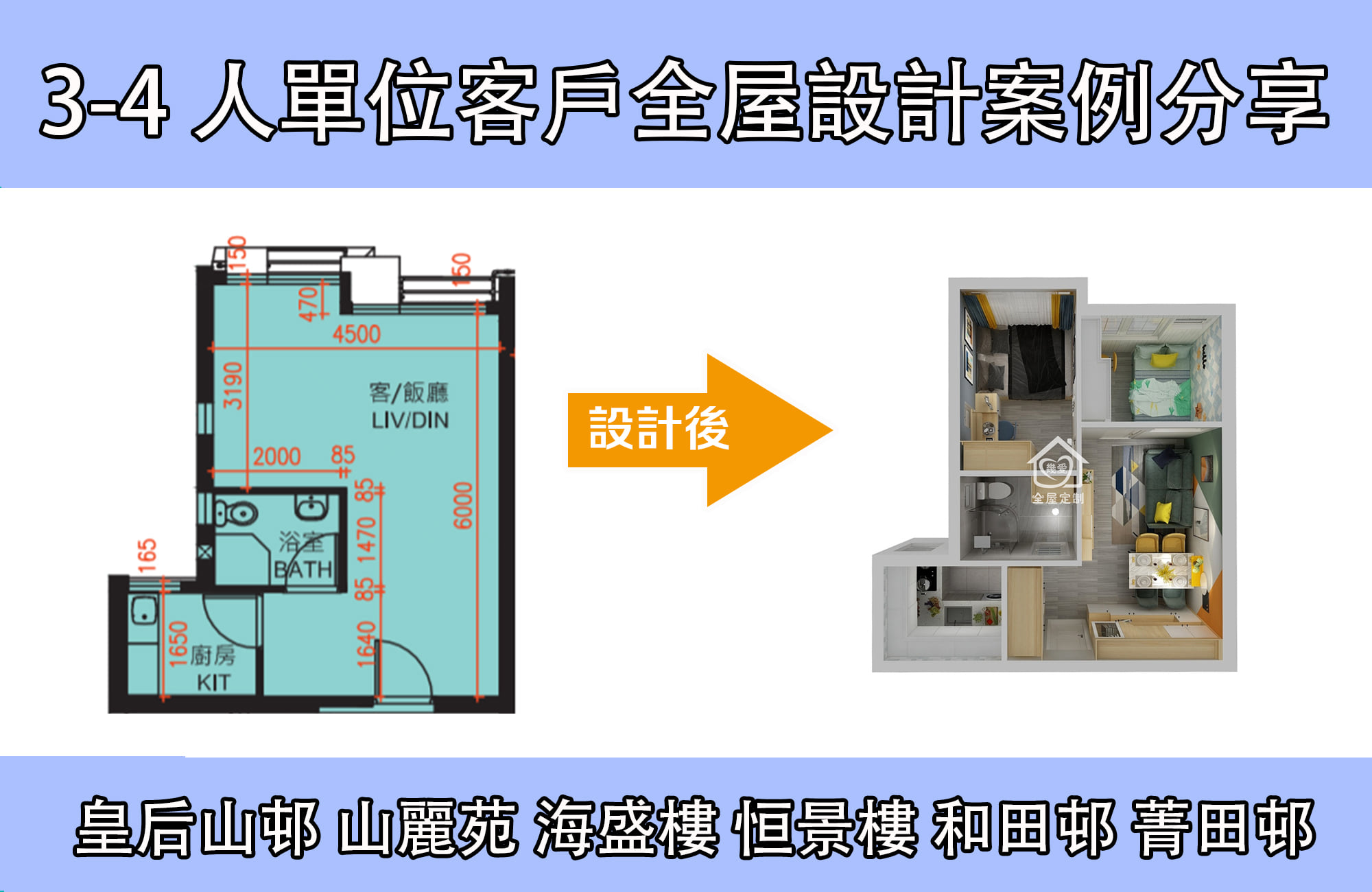 #海盛樓 #山麗苑 #皇后山邨 #恒景樓... - 香港幾愛全屋傢俬定制 公屋/居屋/私樓 裝修設計交流 | Facebook