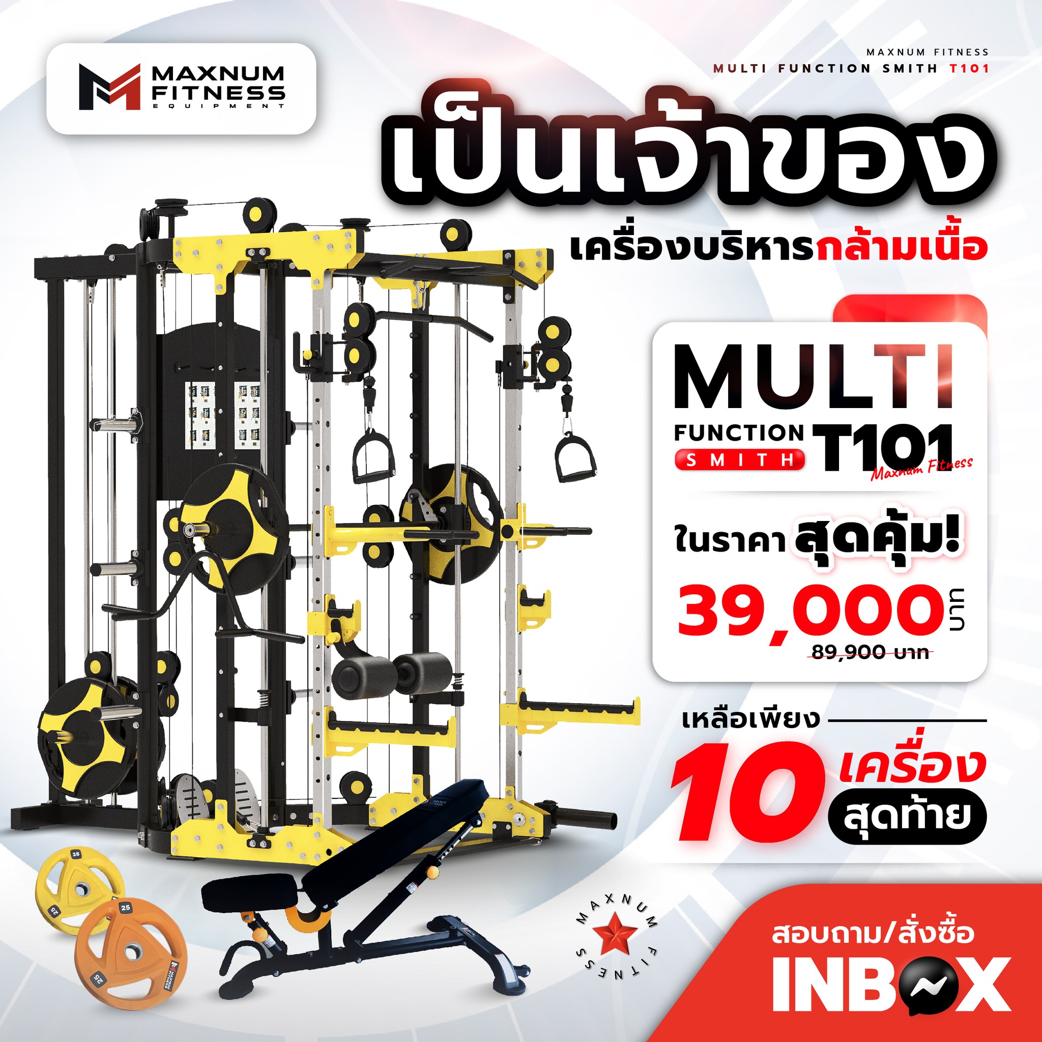 Maxnum Fitness - 🔥 ด่วน ! เหลือเพียง 10 เครื่องสุดท้ายกับ...