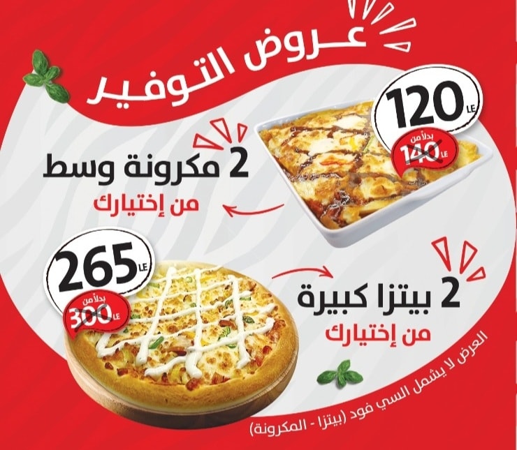 Pizza maxx - ماكس بتقولك العروض لسه شغاله 😍 ٢ بيتزا كبيره...