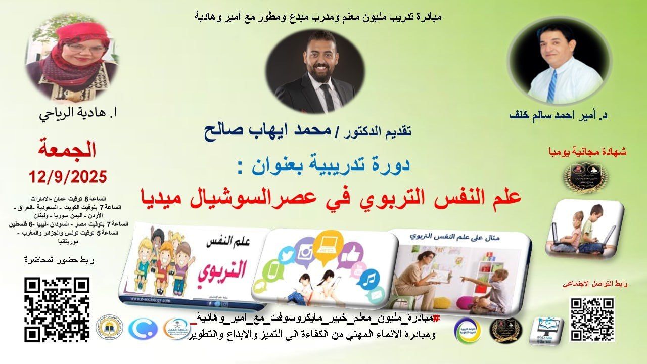 🟩 علم النفس التربوي في عصر قنوات... - منصة فيجن منصة فيجن | Facebook