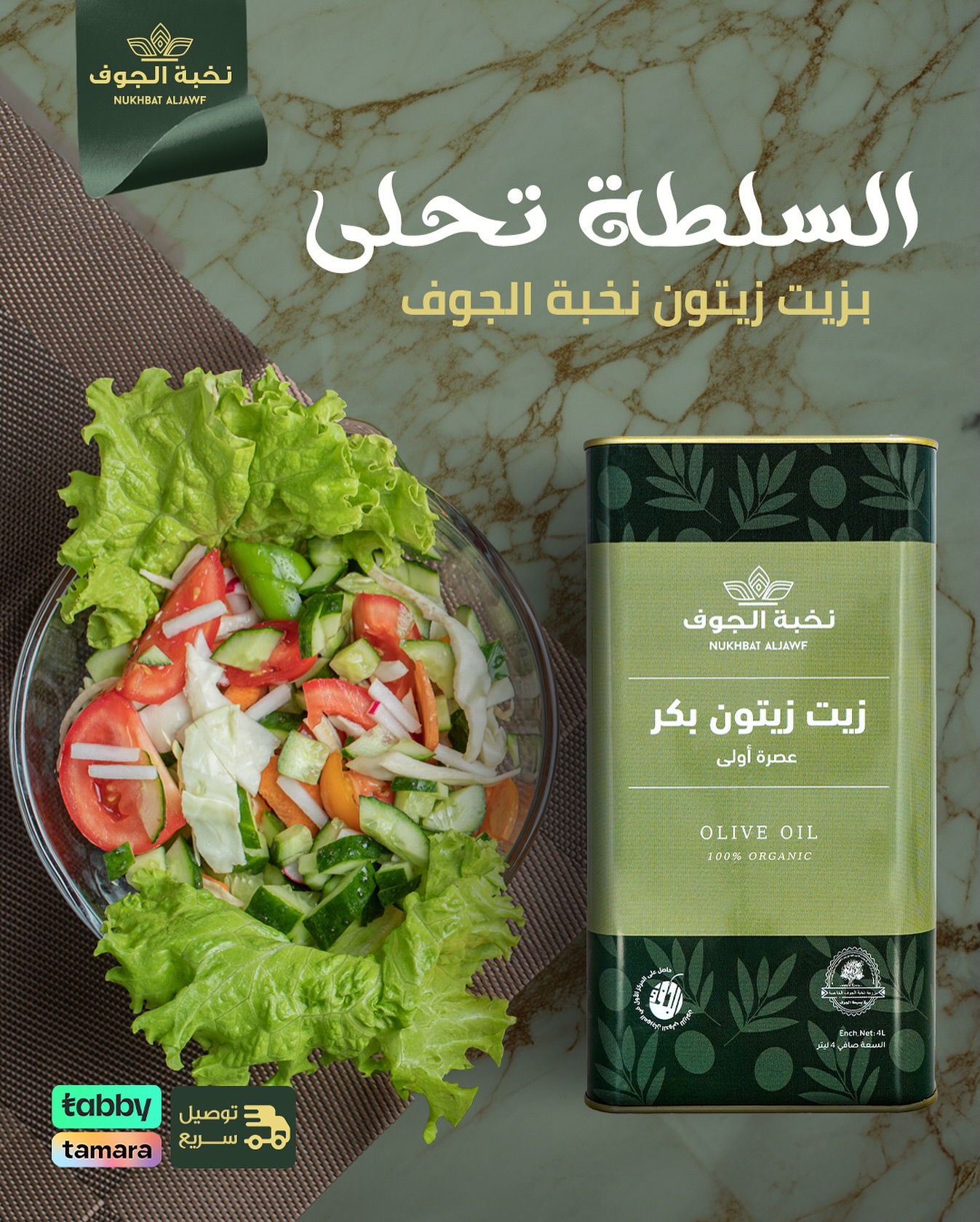 نخبة الجوف | Riyadh